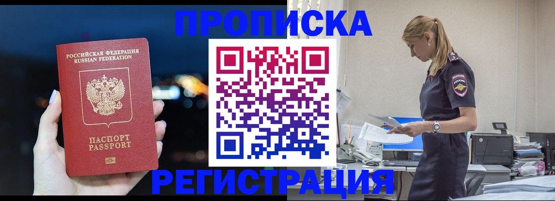 прописка от собственника в Новгородской области