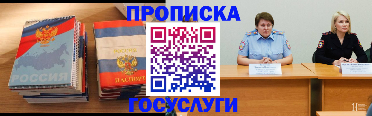 прописка от собственника в Новгородской области